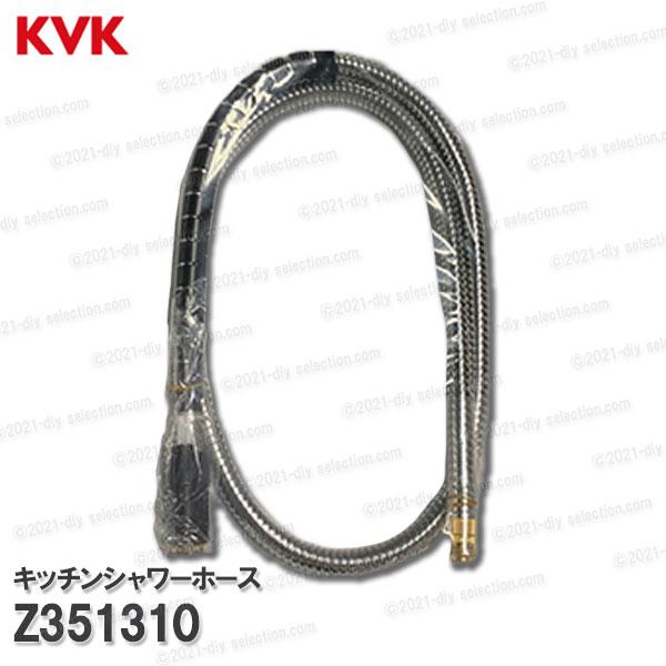 KVK キッチンシャワーホース Z351310(KM6111EC等用) 1400mm KVK キッチンシャワーホース Z351310(KM6111EC等用) 1400mm