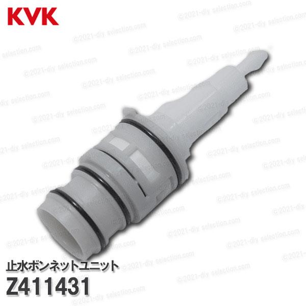 KVK 止水ボンネットユニット Z411431(KF239・KF269用)浴室水栓 KVK 止水ボンネットユニット Z411431(KF239・KF269用)浴室水栓