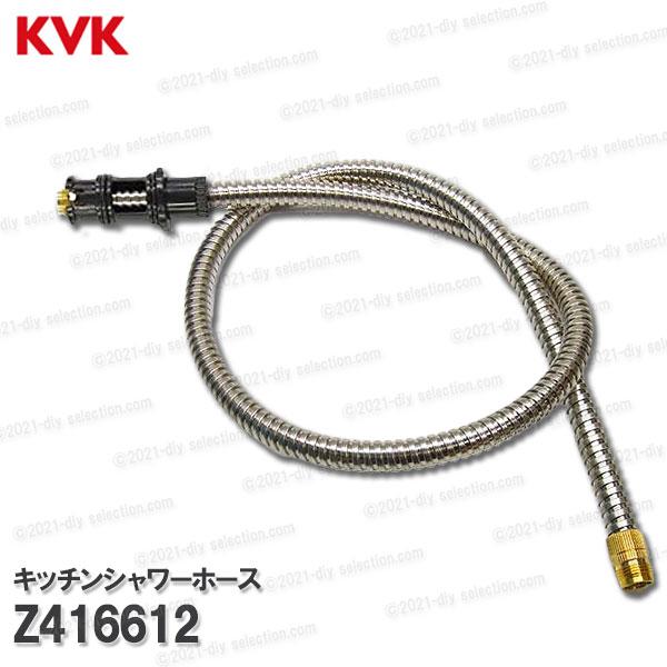 KVK キッチンシャワーホース Z416612 （KM5021等用）1100mm 台所水栓用