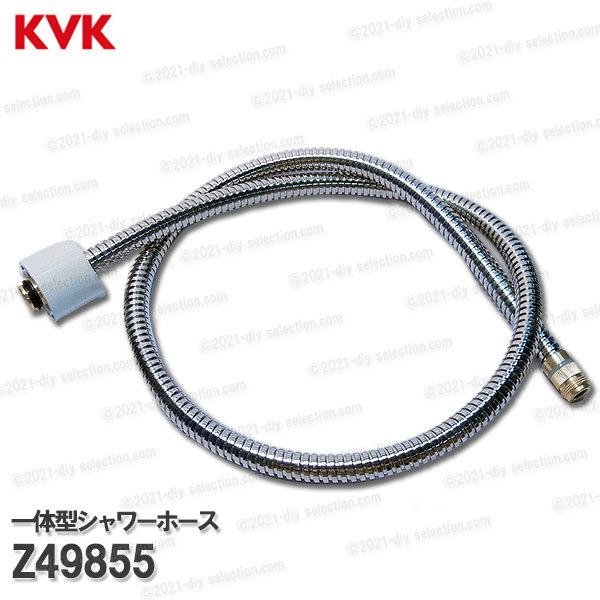 KVK KVK 洗髪一体型シャワーホース Z49855(KF304A(Z)SLC(4)等用 KVK KVK 洗髪一体型シャワーホース Z49855(KF304A(Z)SLC(4)等用