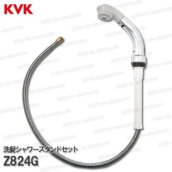 KVK 洗髪スライドシャワースタンドセット Z824G（KF568G等用）1.1ｍ