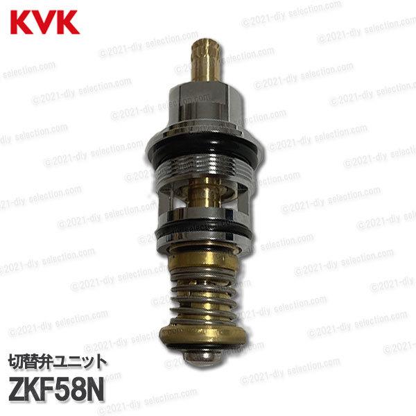Amazon | KVK 【ZKF58N/800】 KF253（Z）用切替弁ユニット KVK