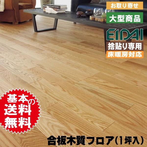 フロア 永大フローリング 床暖房対応 銘樹 ロイヤルセレクション 2本溝タイプ Mrsh Roa 捨貼 12mm厚 取り寄せa品床材 Fra 4 Diy サポート ヤフー店 通販 Yahoo ショッピング