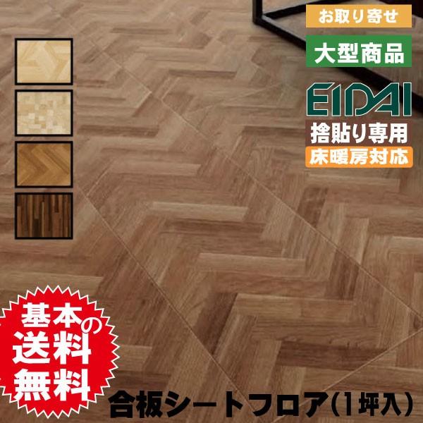 フロア 永大フローリング 床暖房対応 リアルグレインアトム パーケットデザイン Rgpr 捨貼 12mm厚 取り寄せa品床材 Fra Diy サポート ヤフー店 通販 Yahoo ショッピング