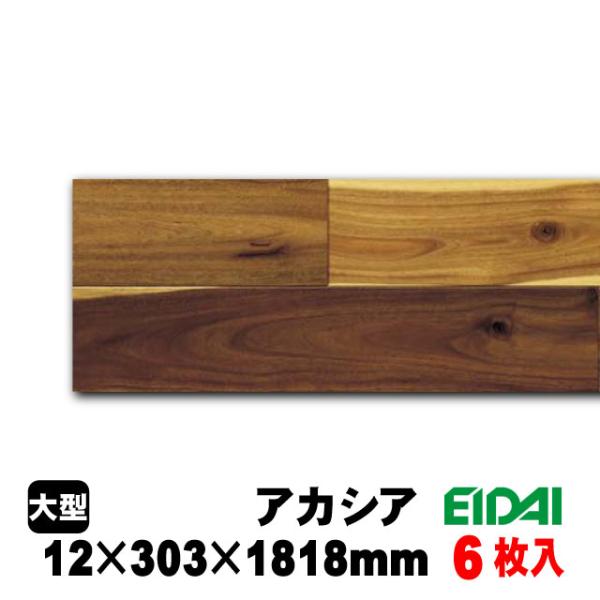 EIDAI（永大） 【捨貼用】床暖房対応 銘樹 ロイヤルセレクション MRVN