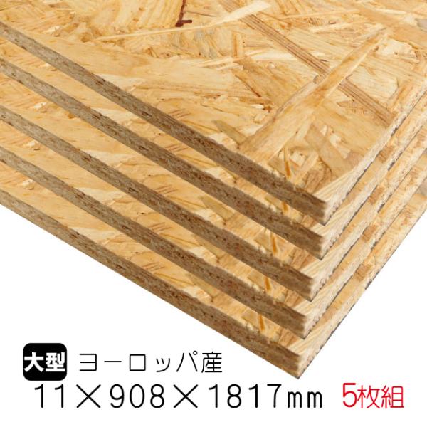 OSB合板　カスタム diy-support_osb00002-5