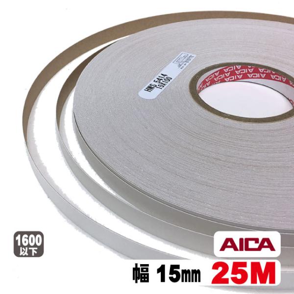 ホワイトポリ用木口テープ15mm幅(粘着タイプ） 25M（A品）ポリロールテープ 木口化粧材 木口貼り 棚板 エッジテープ 突板テープ