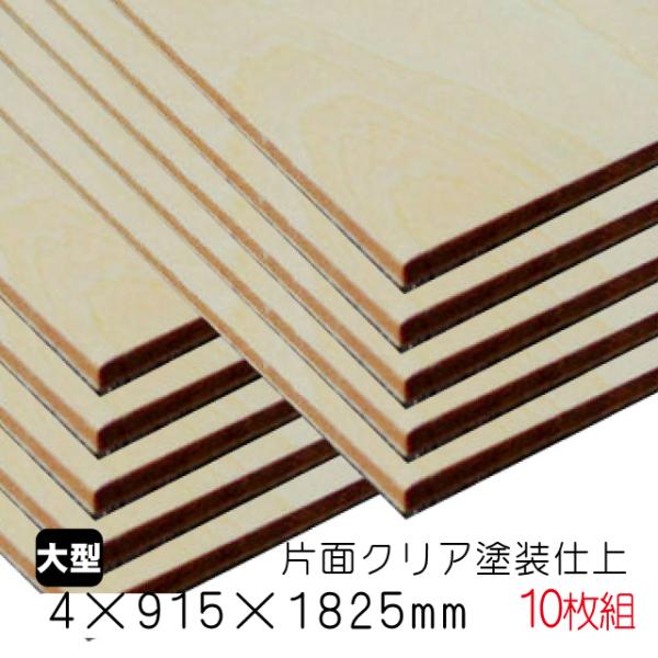 シナベニヤ クリア塗装仕上げ合板 4mm 915mm 15mm A品 10枚組 約38 1kg Sbeu4 1 6 Diy サポート ヤフー店 通販 Yahoo ショッピング