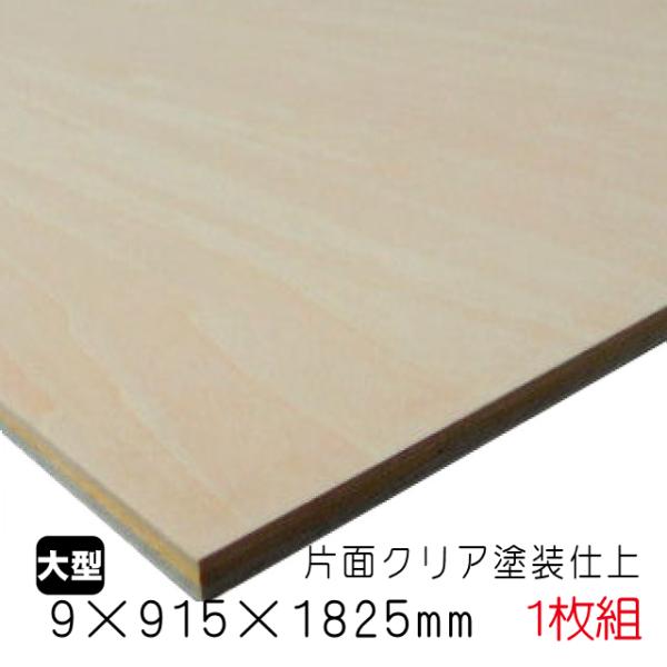 9.0x1220x2440mmベニヤ板 7枚とおまけ板