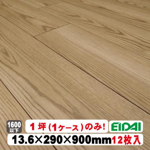 EIDAI（永大） 【直貼用／防音】フロア レプリアダイレクト45S DXWR