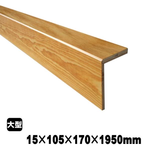リフォーム框 後付け上がり框 米松 15mm 105mm 170mm 1950mm 5kg 本 A品 Sps 1 Diy サポート ヤフー店 通販 Yahoo ショッピング