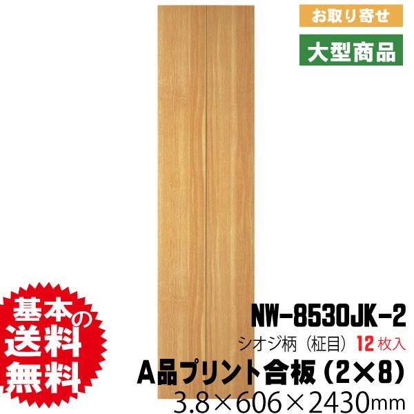 壁用プリント合板 ネオウッド Nw 8530jk 2e 約48kg 12枚入り B品 Sps Diy サポート ヤフー店 通販 Yahoo ショッピング