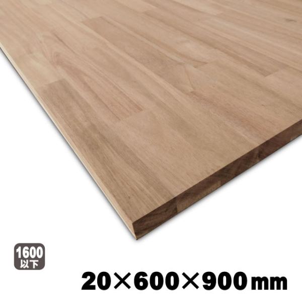 アカシア集成材 20×600×900mm (A品) 約7.6kg/枚 無塗装 天板
