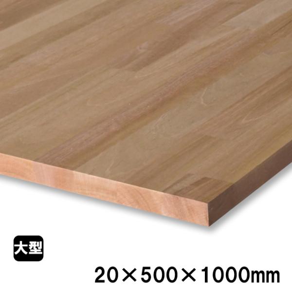 マホガニー集成材　20×500×1000mm (A品)約5.7kg/枚　mahogany マホニー 無塗装 天板 カウンター 棚板 デスク フリー板 家具 DIY オーダーカット