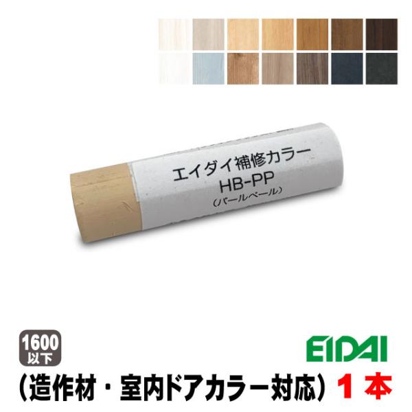■サイズ：現行タイプ）直径13ｍｍ-長さ50ｍｍ　　　　　旧タイプ）直径10ｍｍ-長さ110mm※入荷時期によって形が変わる場合がございます。品質に差はございません。■成　分：パラフィンワックス・顔料■入り数：1本クレヨンタイプで塗装ハガレ...