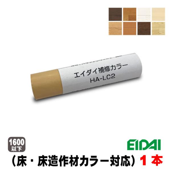 ■サイズ：現行タイプ）直径13ｍｍ-長さ50ｍｍ　　　　　旧タイプ）直径10ｍｍ-長さ110mm※入荷時期によって形が変わる場合がございます。品質に差はございません。■成　分：パラフィンワックス・顔料■入り数：1本クレヨンタイプで塗装ハガレ...