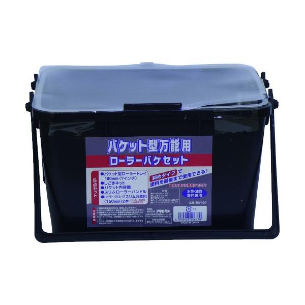 他サイト： アサヒペン バケット型万能用ローラーバケ5点セット BS-180の商品画像