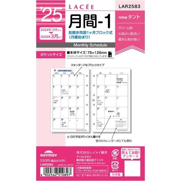 他サイト： レイメイ 25ラセ日付入リフィル 月間-1 LAR2583 1冊の商品画像