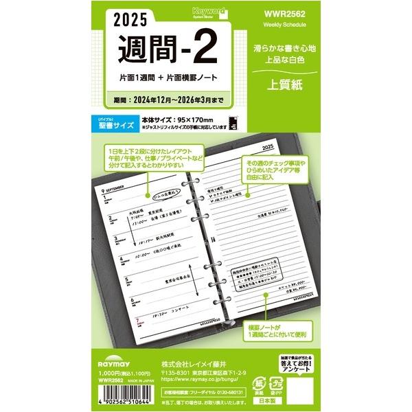 他サイト： レイメイ 25キーワード日付入リフィル聖書週間-2 WWR2562の商品画像