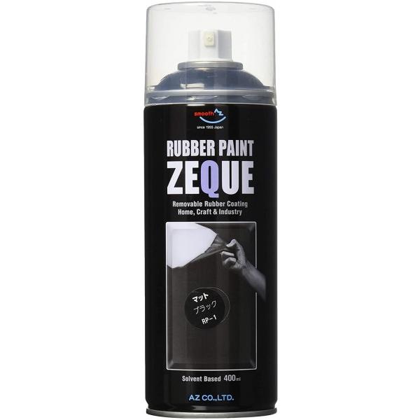 エーゼット ラバーペイント ZEQUE 油性 マットブラック 400ml RP-1 1本