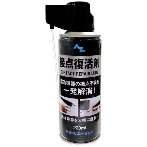 他サイト： エーゼット 接点復活剤スプレー 220ml 923の商品画像