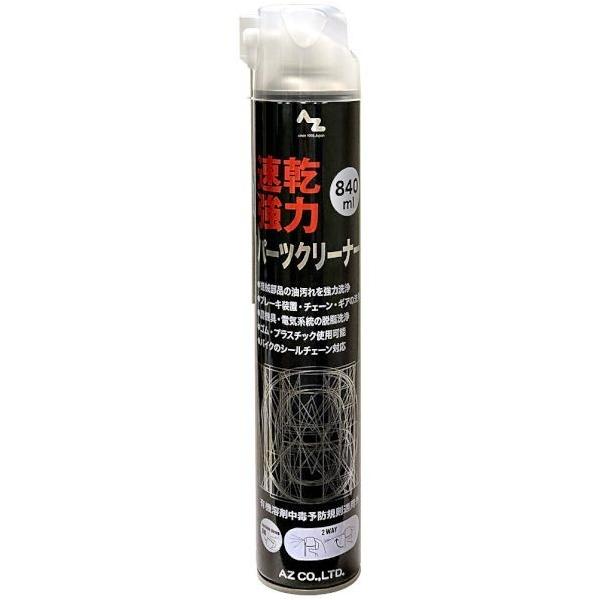 他サイト： エーゼット パーツクリーナーブラック 840ml Y001の商品画像