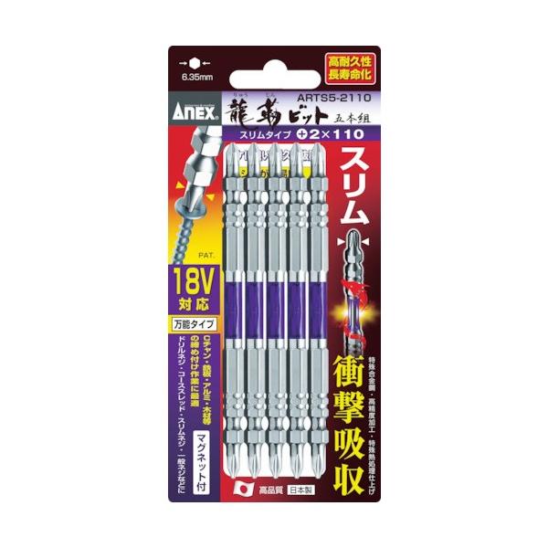 他サイト： アネックス 龍靭ビットスリムタイプ 両頭ビット (+2×65) ARTS5-2065 5点の商品画像