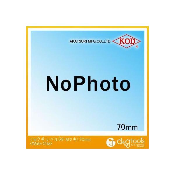 汎用水平器 汎用水平器 水平器 キャンバーゲージ  【サイズ】 70mm 【入数】 1個 PSW70M
