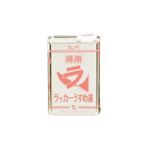 他サイト： カンペハピオ 得用ラッカーうすめ液 1Lの商品画像