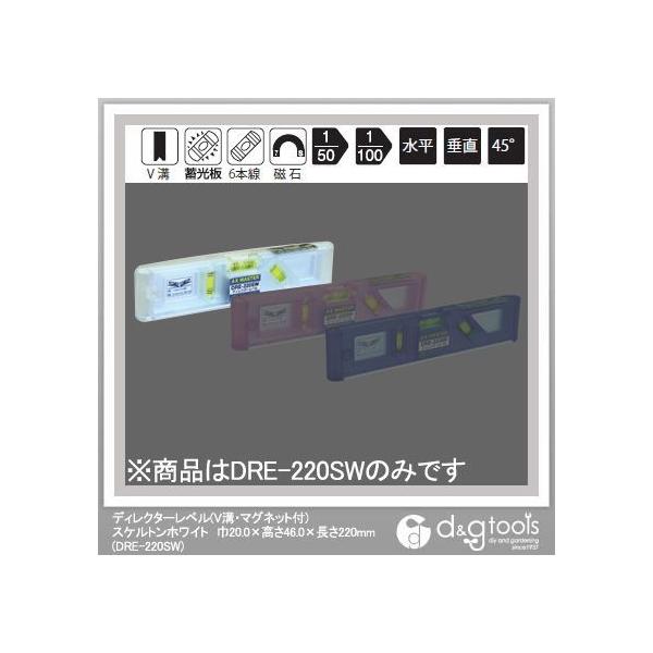 �A�b�N�X�u���[�� �f�B���N�^�[���x��(V�a�E�}�O�l�b�g�t) �X�P���g���z���C�g ��20.0×����46.0×����220mm DRE-220SW