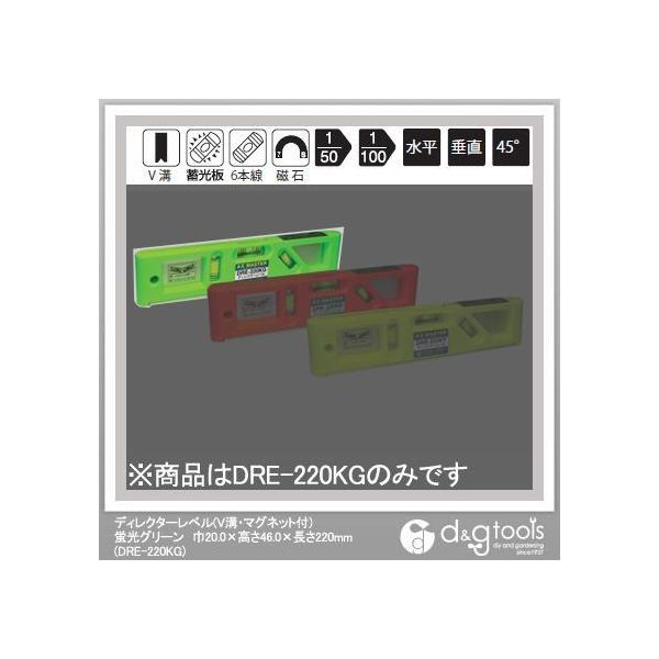 �A�b�N�X�u���[�� �f�B���N�^�[���x��(V�a�E�}�O�l�b�g�t) �u���O���[�� ��20.0×����46.0×����220mm DRE-220KG