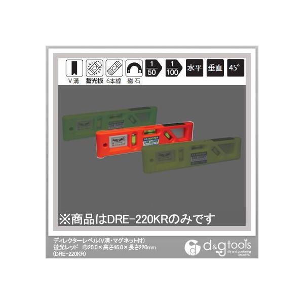 �A�b�N�X�u���[�� �f�B���N�^�[���x��(V�a�E�}�O�l�b�g�t) �u�����b�h ��20.0×����46.0×����220mm DRE-220KR