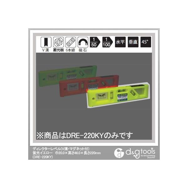 �A�b�N�X�u���[�� �f�B���N�^�[���x��(V�a�E�}�O�l�b�g�t) �u���C�G���[ ��20.0×����46.0×����220mm DRE-220KY