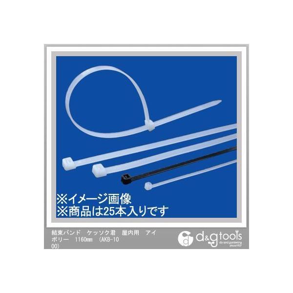�A�b�N�X�u���[�� �P�b�\�N�N�����o���h(�����p�A�C�{���[) �A�C�{���[ 1160mm AKB-1000