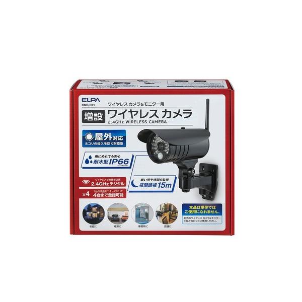 ELPA CMS-m71 ワイヤレス防犯カメラモニターセット