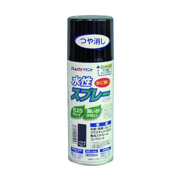アトムサポート 水性スプレー つや消し黒 300ml