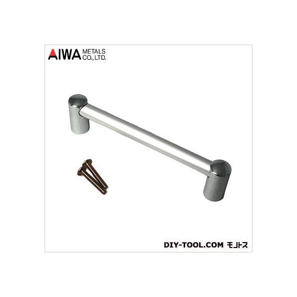 アイワ金属 アルミパイプ取手丸座 シルバー 120mm AP-432C