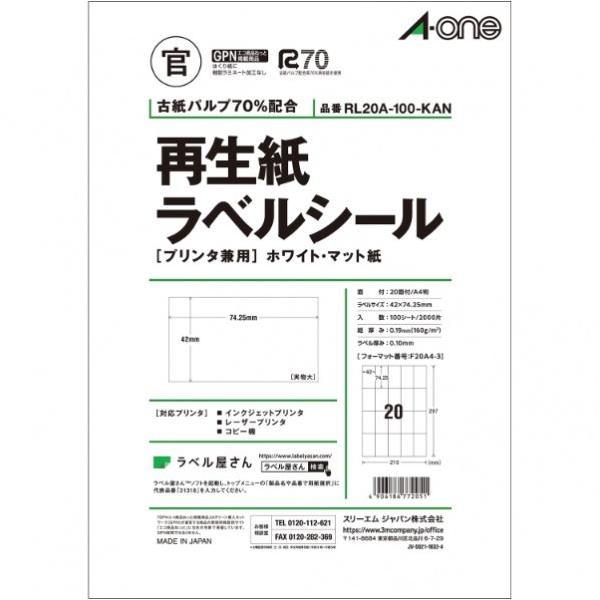 �G�[���� �Đ������x���V�[���z���C�g�}�b�g��20�� ���K�i:A4�� (210×297mm) ����ЃT�C�X�J:42mm×74.25mm RL20A-1