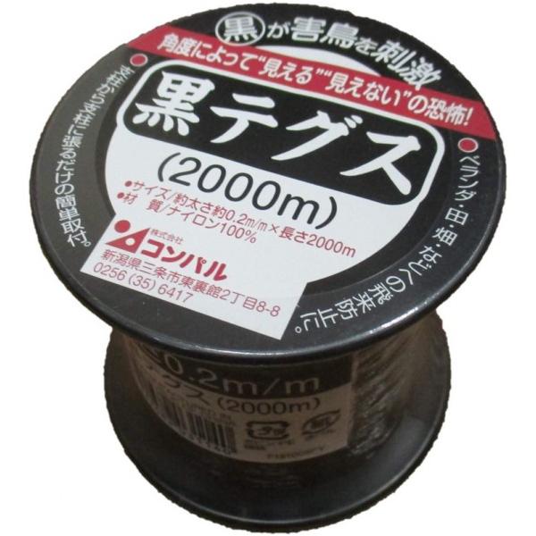 コンパル 黒テグス0.2mm×2000m