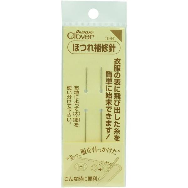 他サイト： クロバー ほつれ補修針【単位:PK】 18-641 2本の商品画像