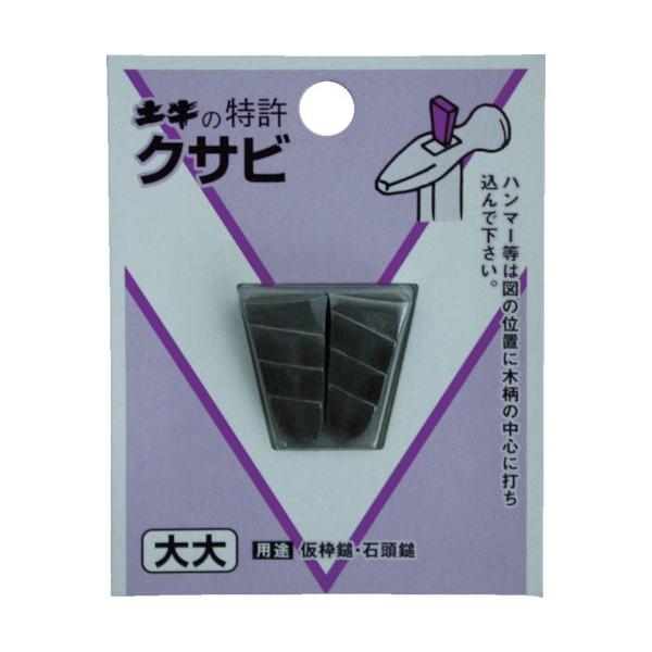 土牛 DIYクサビ 小 00443 2個