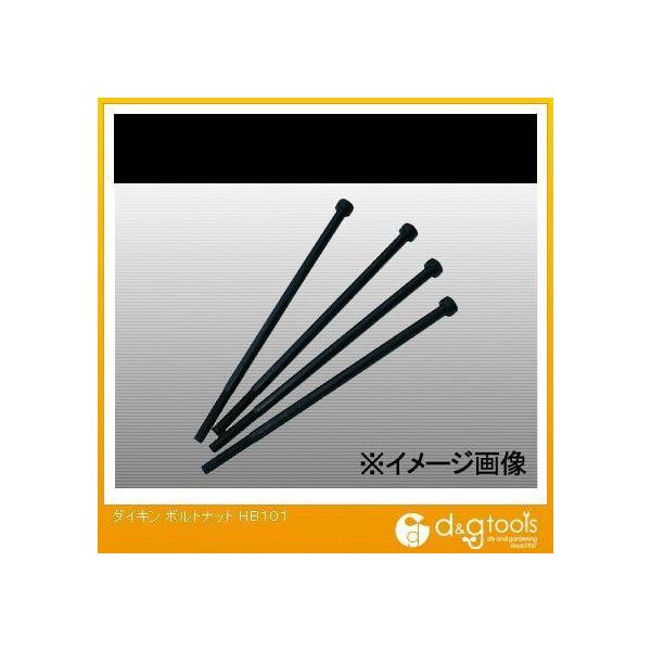 �_�C�L��(DAIKIN) �{���g�i�b�g HB101