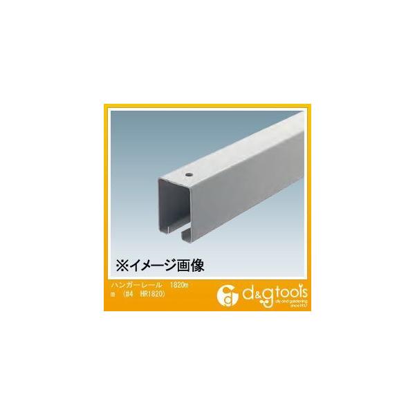 ���@�l��p�i���_�C�P�� 4���X�`�[���n���K�[���[��(�h�A�n���K�[) 1820mm #4 HR1820 1�{