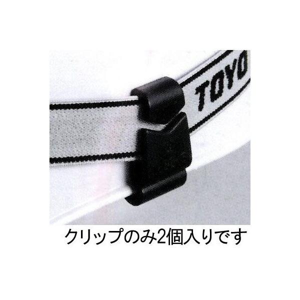 ●メーカー…トーヨーセフティー ●型番…No.88-S ●ヘルメット用ゴーグル・ヘッドライトクリップ ●ミゾなしヘルメット用 ●材質…POM ●適応ベルト幅…約25mm ●サイズ…20×22×42(H)mm ●重量…約9g ●ゴーグル・ヘッ...
