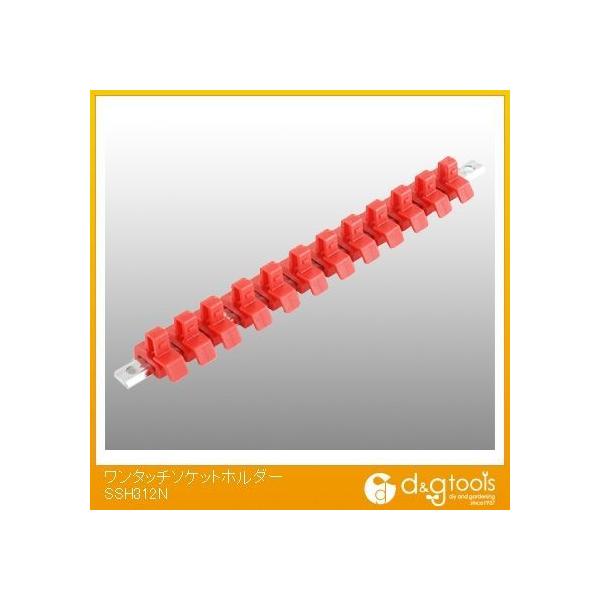 他サイト： SK11 ワンタッチソケットホルダー SSH312Nの商品画像
