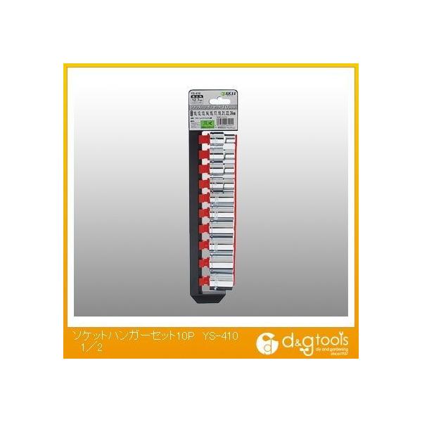 他サイト： 藤原産業|fujiwarasangyo|フジワラ ソケットハンガーセット YS-410 1/2 10P 0の商品画像