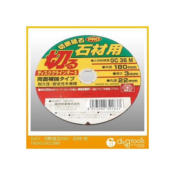 SK11 ؒfuPRO΍ 180×3.0×22mm 341831