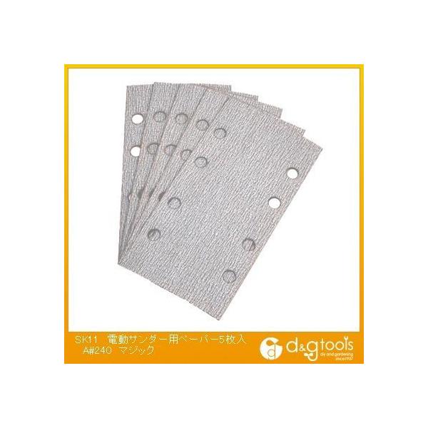 藤原産業 電動サンダー用ペーパーAマジック #240 5枚