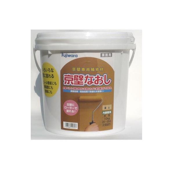 フジワラ化学 京壁直し京壁専用補修材 黄土 10kg 6842400 : f35-0034 
