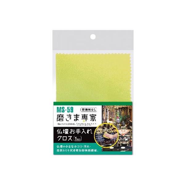 フチオカ 磨きま専家 仏壇お手入れクロス 150X230 MS-59 0